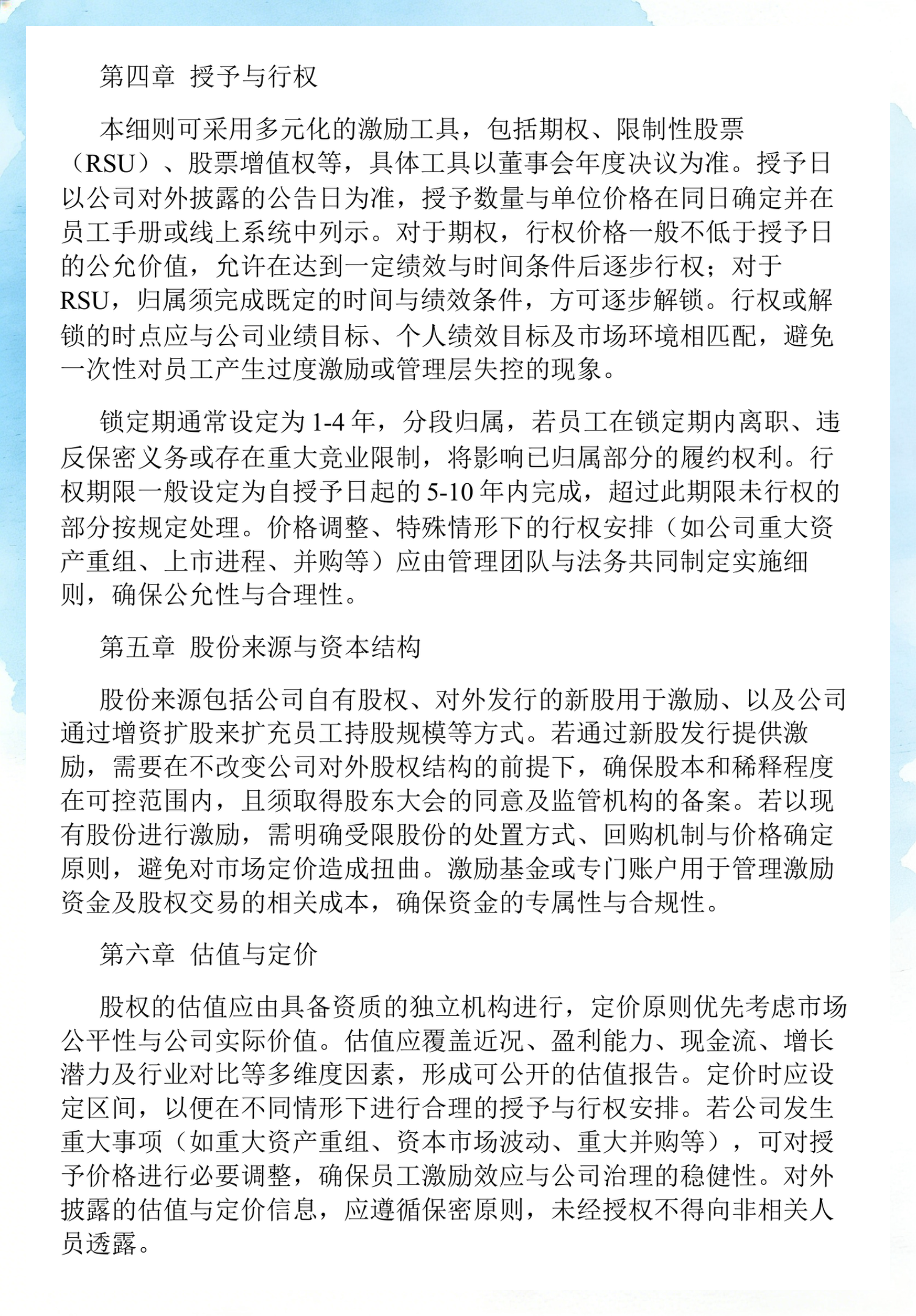 员工持股计划设计(员工持股计划书模板)基隆市
