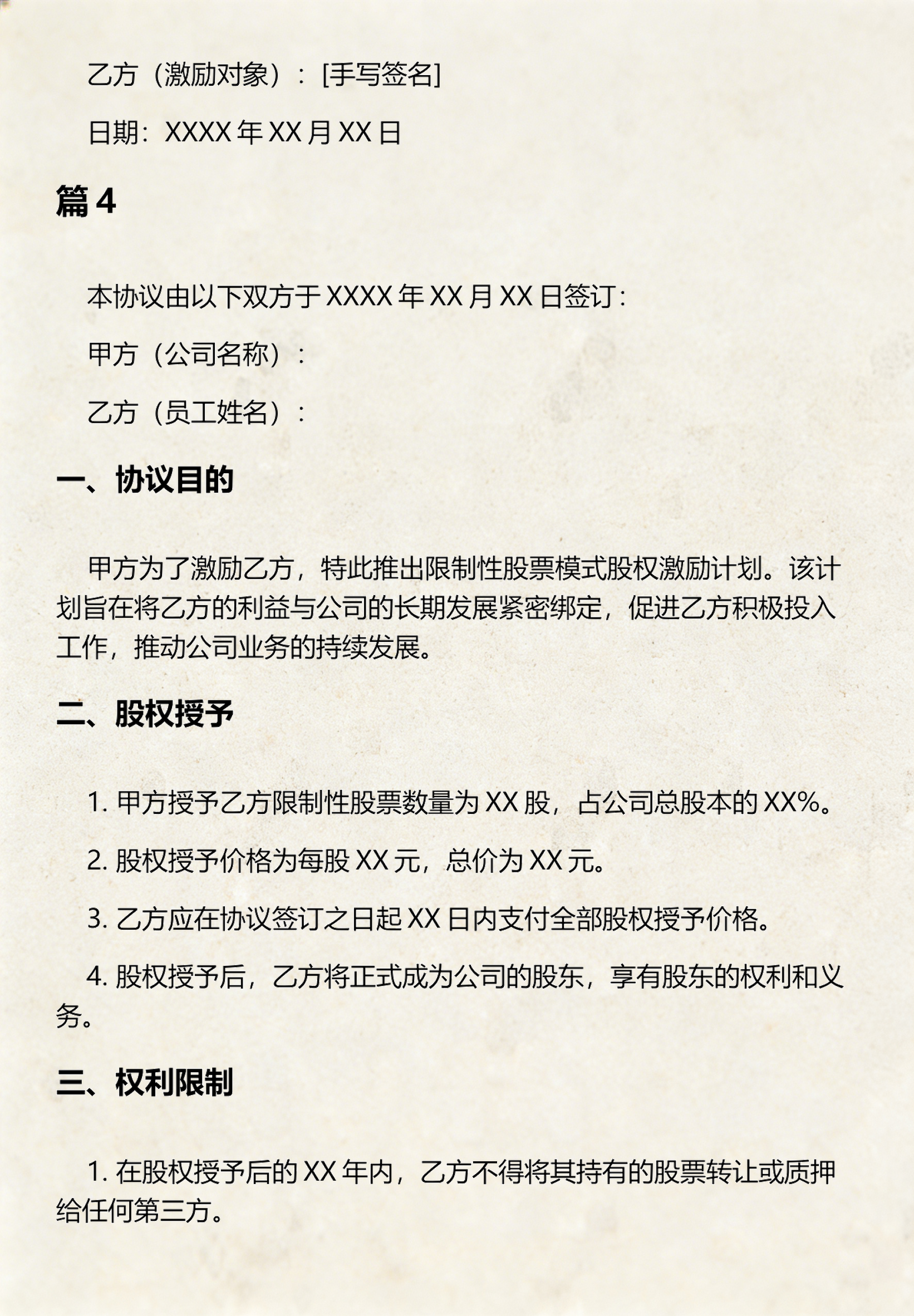 限制性股票激励(限制性股票激励计划预留权益失效)基隆市
